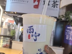 -宁茶·西宁特色奶茶(北家姓总店)