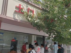 -土门八珍烤鸡腊味店(土门老店)