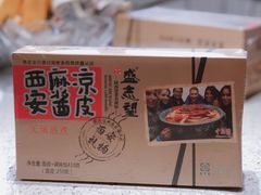 -清真盛志望麻酱酿皮·非遗老字号