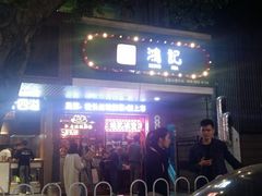 -香港鸿记冰室