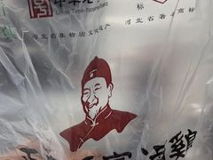 -马家老鸡店