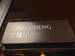 -上海静安洲际酒店