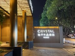 -南京新街口桔子水晶酒店