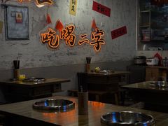-川渔郎·鱼蛙自助火锅(文殊院店)