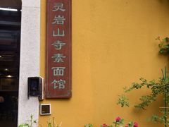 -灵岩山风景区