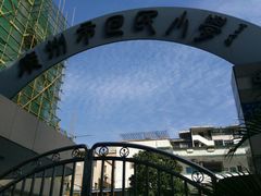 -广州市回民小学(北校区)