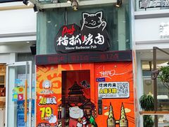 -猫抓烤肉(观音桥九街店)