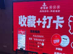 -老淮安·淮安菜(周恩来纪念馆店)