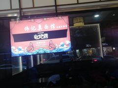 门面-伟记奥面馆(养育巷店)