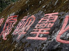 -冕宁灵山寺