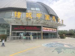 -诸城市恐龙博物馆
