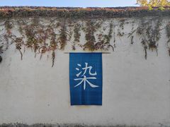 -乌镇东栅景区