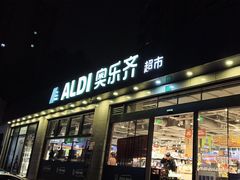 -ALDI奥乐齐超市(杨浦延吉店)