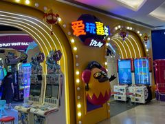 -爱玩嘉年华(龙湖杭州金沙天街店)