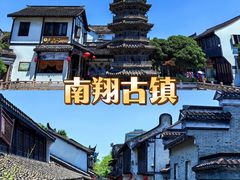 -南翔古镇