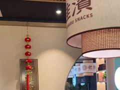 -老淮滨-蚌埠非遗小吃(淮河路店)