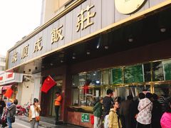 门面-来顺成饭庄