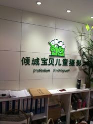 -倾城宝贝儿童摄影(广州天河店)