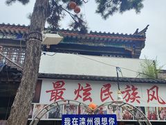 -滦州古城