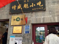 -增盛魁小吃店