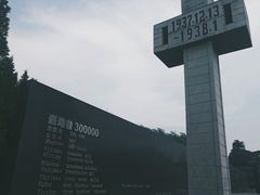-侵华日军南京大屠杀遇难同胞纪念馆