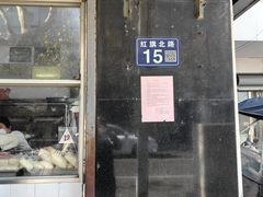 -松盛糕团店(红旗桥店)