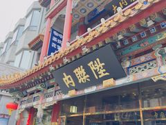 -北京前门大栅栏