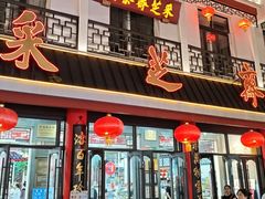 -采芝斋评弹茶馆(观前街店)