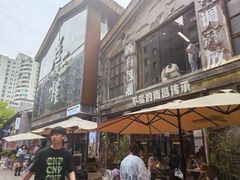 -老三样·旧食新味(万寿宫店)