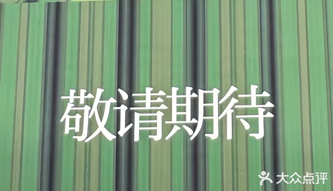 南京又一家本土国风奶茶！