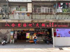 门面-八合里牛肉火锅(八合里总店)
