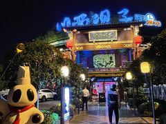 -川西坝子火锅(金沙1.0直营店)
