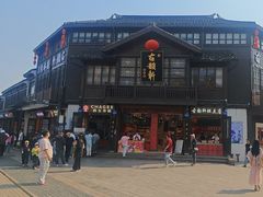 -古韵轩·江浙融合菜(梁溪店)