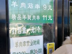 -景泰马记电烤串
