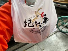 -王浩儿纪六孃甜皮鸭(东大街店)