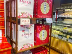 -洛阳麦盛斋糕点店(中州路店)