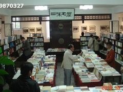 -三味书屋(复兴门内大街店)