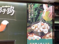 -狐狸爱上椰子鸡(滨江星光大道店)