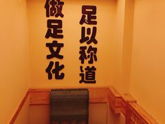 大堂-鸥迪足道(时光海店)