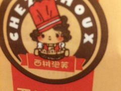 -西树泡芙(蓝色港湾店)