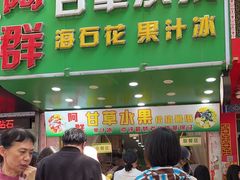 -阿群甘草水果