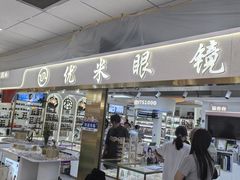 -北京眼镜城