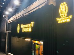 -小王少龙火锅(沙南街店)