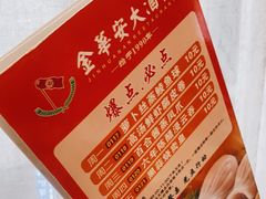 -金华安大酒楼·老牌潮菜·粤式茶点(东方国际店)