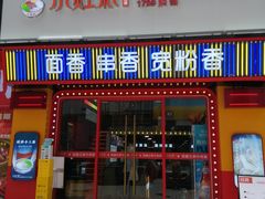 -小灶派· 地道兰州牛肉面(宏发大厦店)