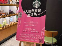 -星巴克臻选(长沙运达中央广场店)