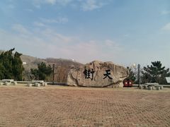 -石老人观光园