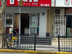 -新雅食品(殷行店)