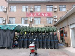 -龙门李家三旦羊肉汤馆