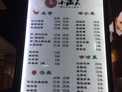 菜单-小莆天(元帅路店)
